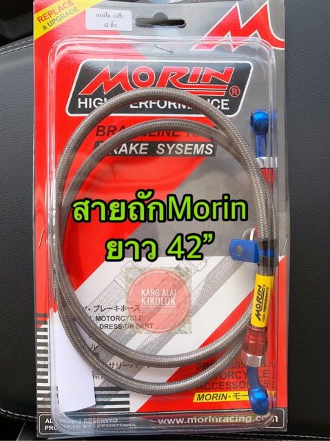 สายถักหัวกลมmorin-ยาว42