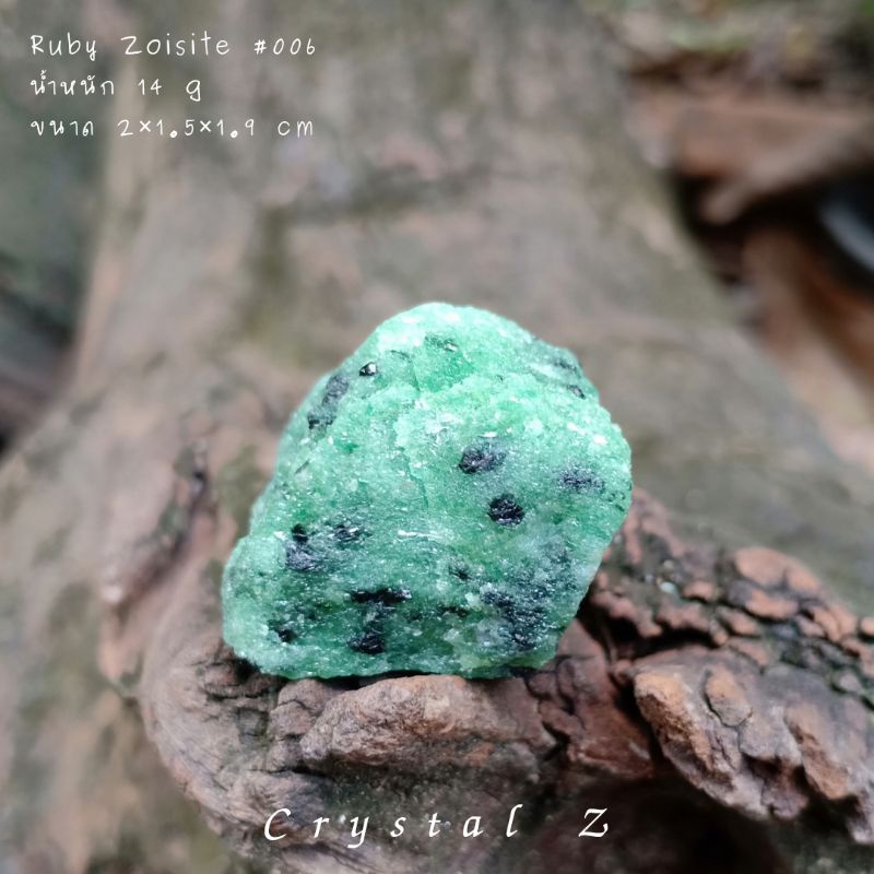 รูบี้-ซอยไซต์-ruby-zoisite-006-หินดิบ-14-g