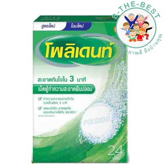 Polident Cleanser โพลิเดนท์ เม็ดฟู่ทำความสะอาดฟันปลอม 30 TAB ol00261