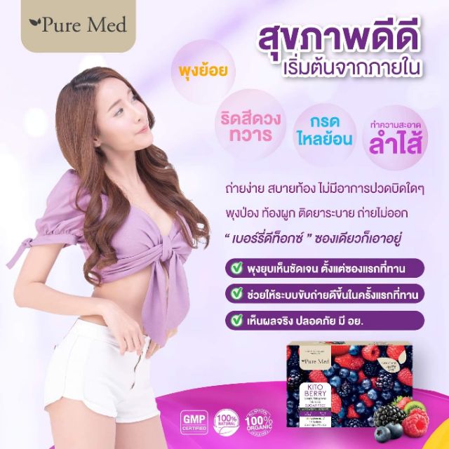 ส่งฟรีkitoberry-ตอบโจทย์หุ่นสวย-หุ่นดีได้อย่างครบถ้วน