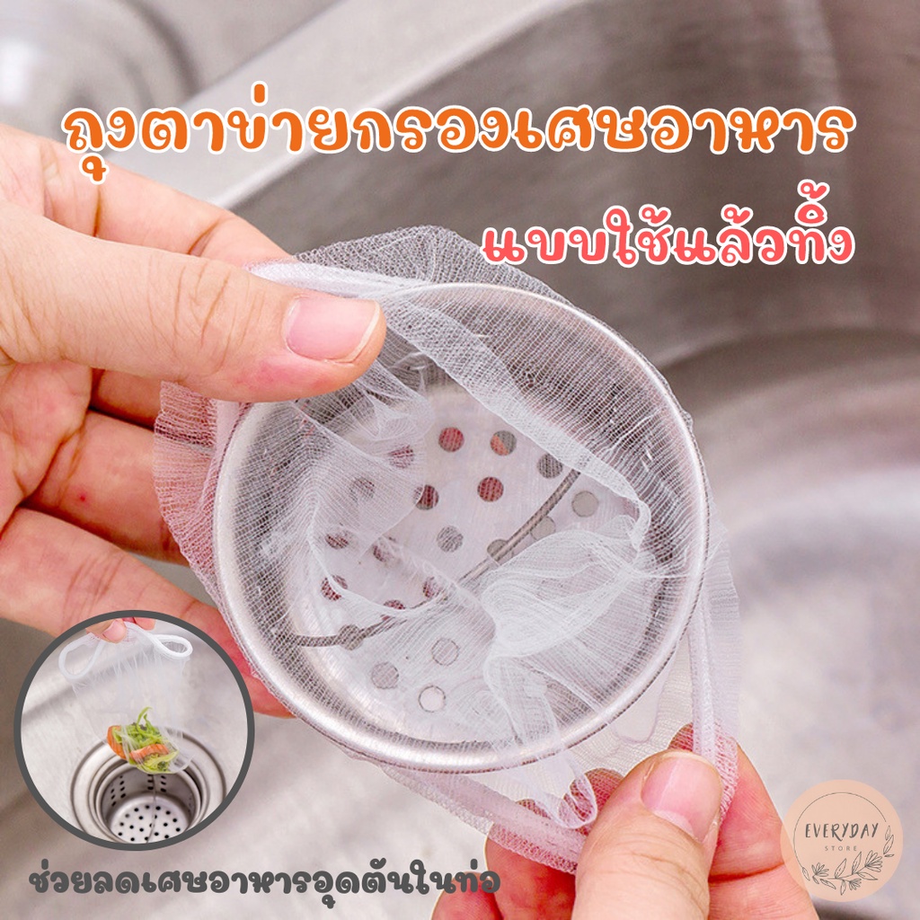 ที่กรองเศษอาหาร-สำหรับอ่างล้างจาน-แบบถุงตาข่าย-ถุงกรองเศษอาหาร-ตาข่ายกรองเศษอาหาร-ถุงตาข่ายกรองเศษอาหาร-ถุงตาข่ายกรอง