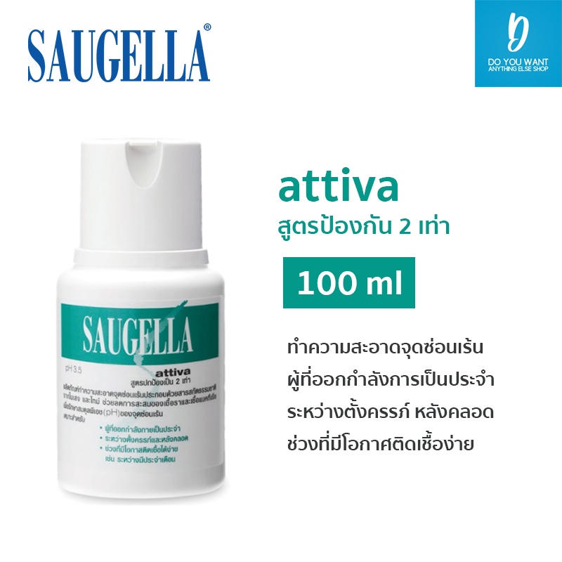 saugella-attiva-ซอลเจลล่า-แอ็ทติว่า-ph3-5-สูตรปกป้อง