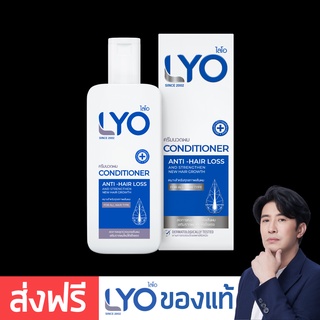 สินค้า #ส่งฟรีเคอรี่ LYO Conditioner ไลโอครีมนวด | ครีมนวดผม LYO ไลโอหนุ่มกรรชัย ครีมนวดไลโอ ครีมนวด official thailand lyoblack