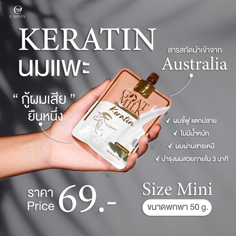 goatmilk-keratin-เคราตินนมแพะ-ซอง-50-กรัม-เคราตินนมแพะ-เป็นเคราตินนำเข้าจากออสเตรเลีย