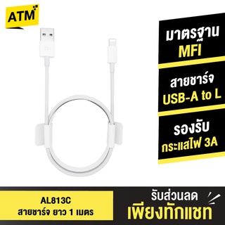 [225บ. 10DDXOCTW5] ZMI AL813C สายชาร์จเร็ว USB to L Cable 2.4A รองรับชาร์จเร็ว มาตรฐาน MFI สายชาจ สายชาร์จ