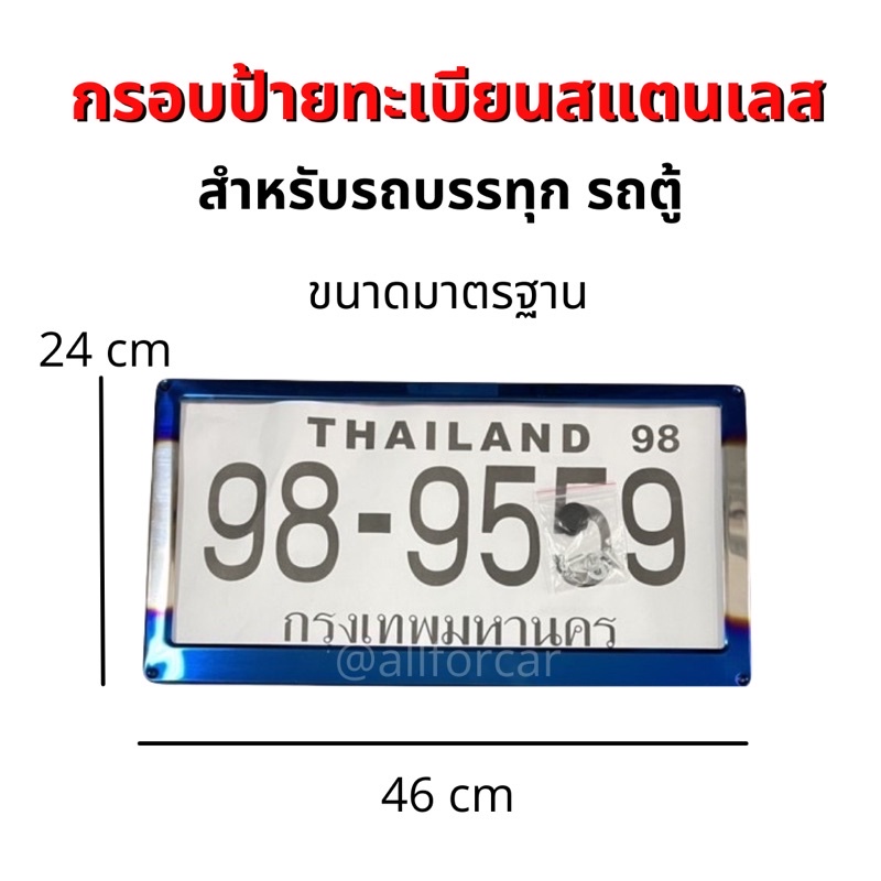 กรอบป้ายทะเบียน-สแตนเลส-รถบรรทุก-6ล้อ-10ล้อ-รถตู้ป้ายเหลือง-กรอบป้ายทะเบียนไทเท-กรอบป้ายสิบล้อ-กรอบป้ายทะเบียนรถยนต์