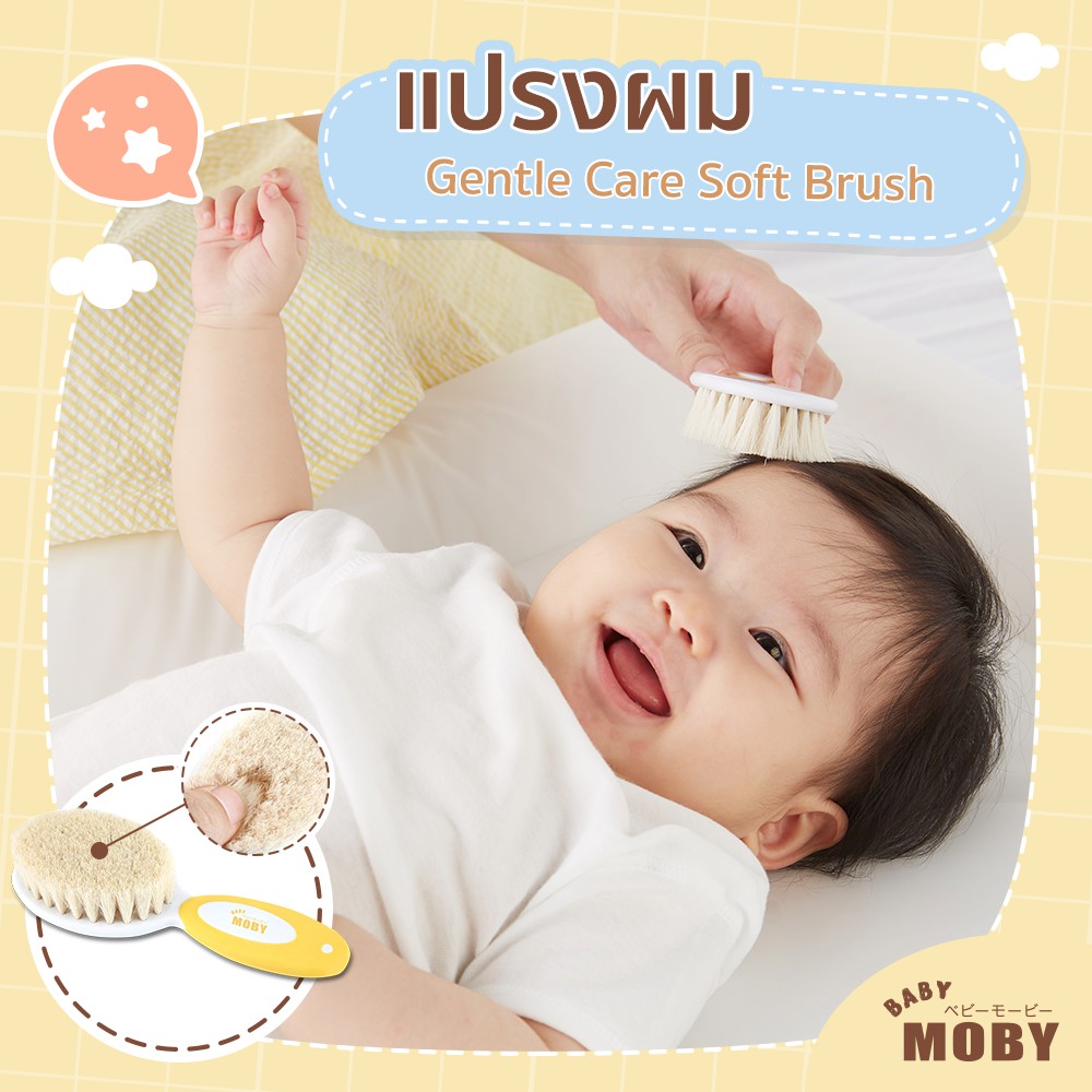 baby-moby-ชุดอุปกรณ์ตัดเล็บและหวี