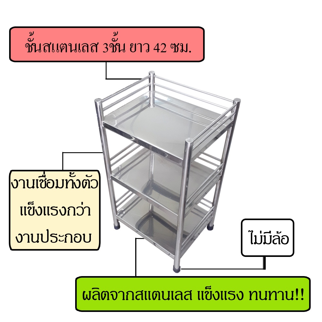 ชั้นสแตนเลส-3ชั้น-42ซม-ชั้นวางของสแตนเลส-ชั้นวางของสแตนเสส3ชั้น-ชั้นสแตนเลส3ชั้น-ชั้นวางของ3ชั้น-ชั้นวางเครื่องดื่ม-ชั้น