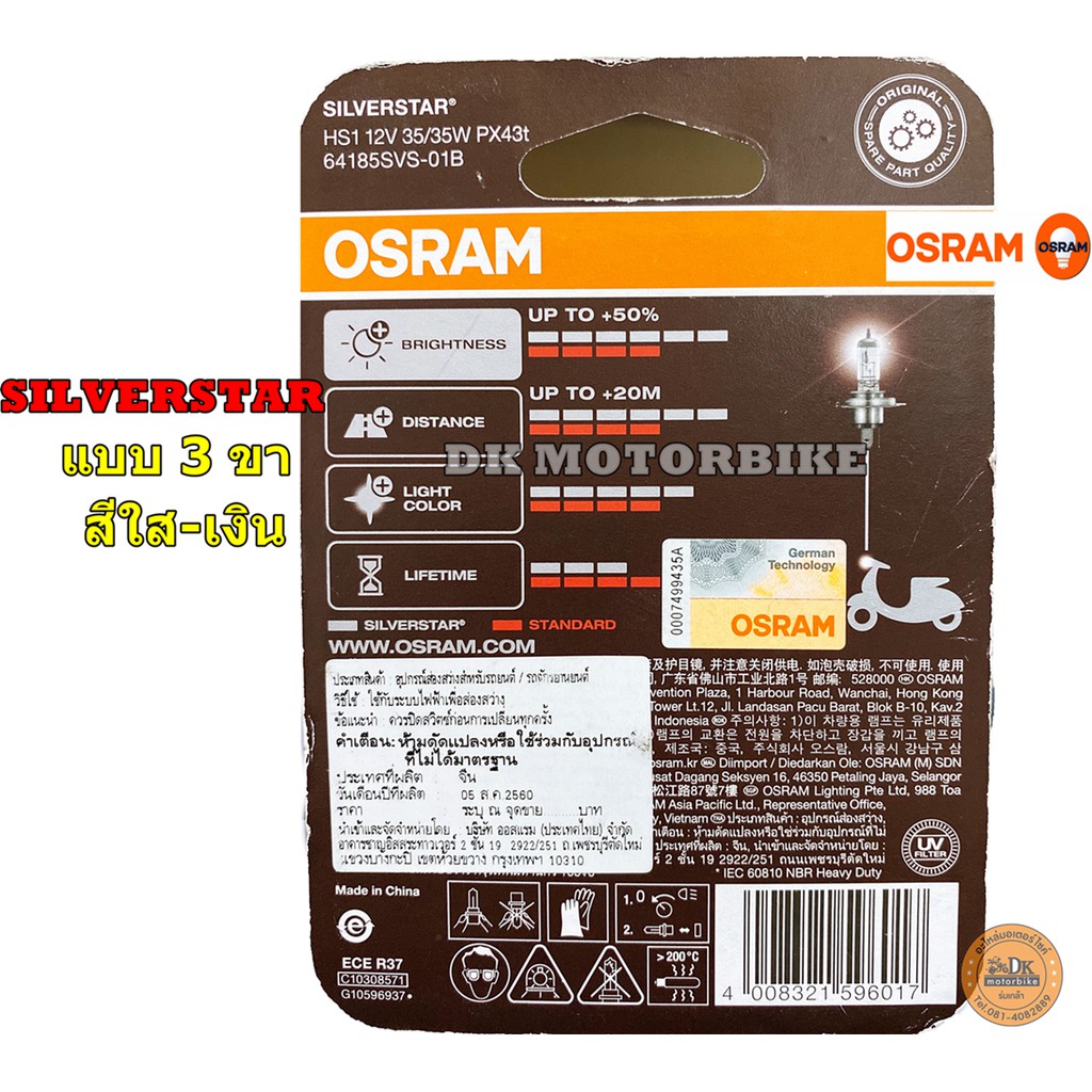 หลอดไฟหน้า-แบบ-3-ขา-osram-silver-star-สีอมส้มใส-เงิน-สำหรับรถมอเตอร์ไซด์รุ่นใหม่ๆ-hs1-12-v-35-watt