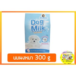 Bearing Dog แบร์ริ่ง นมผงสำหรับลูกหมา 300 g