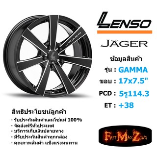 ล้อแม็ก เลนโซ่ JAGER-GAMMA ขอบ 17x7.5