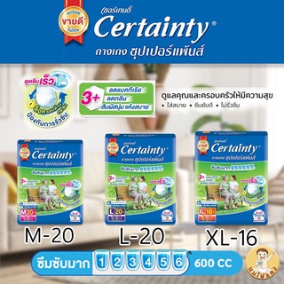 ผ้าอ้อมผู้ใหญ่แบบกางเกง Certainty Super Pants