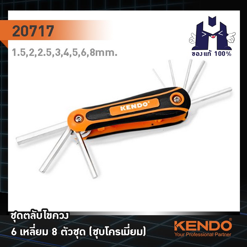 kendo-20717-ชุดตลับไขควง-6-เหลี่ยม-8-ตัวชุด-ชุบโครเมี่ยม