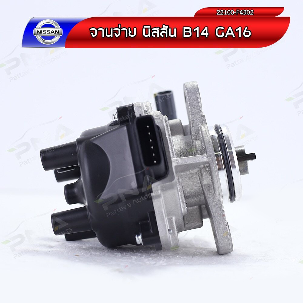 จานจ่าย นิสันB14 NV เครื่อง GA16 ใหม่ไตหวัน รับประกัน3 เดือน | Shopee ...