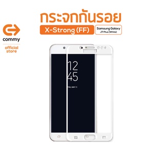 Commy กระจกกันรอย X-Strong (FF) Samsung Galaxy J7 Plus (White)