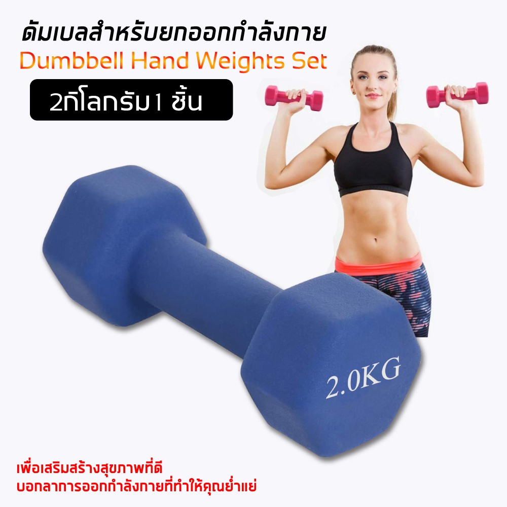 รูปภาพของDumbbells ดัมเบลล์ผู้หญิง ดัมเบล ดัมเบลยาง สินค้าพร้อมส่ง 2 Kg. 1 ชิ้นลองเช็คราคา