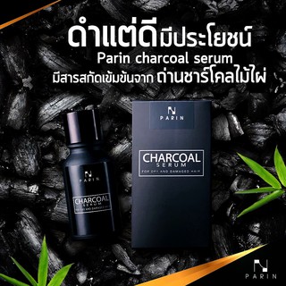 PARIN CHARCOAL SERUM ชาโคล เซรั่ม บำรุงเส้นผม 1 ขวด ของแท้ 100%