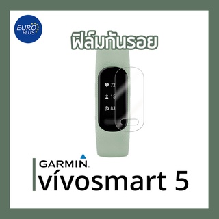 ฟิล์มกันรอยหน้าจอ Garmin Vivosmart 5