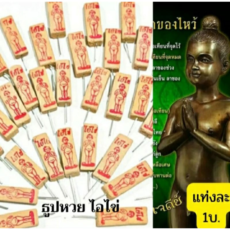 ธูปไอ้ไข่-พร้อมคาถาบูชา-เพ็คเกจสุดน่ารัก-เหมาะกับสายสายมู