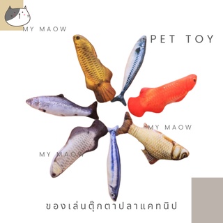 MM CAT // ของเล่นแมว ตุ๊กตาปลาแคทนิป แคทนิป ตุ๊กตาปลา ของเล่นสัตว์เลี้ยง