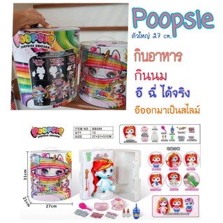 Poopsie  ตุ๊กตาเลี้ยงป้อนอาหาร อึได้ ฉี่ได้