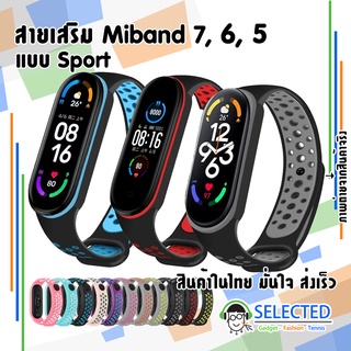ราคา[ส่งเร็ว สต๊อกไทย] สายเสริม Mi band 7 , 6 , 5 Sport  สายสำรอง Miband7 สายสปอร์ต Miband6 สาย Miband 5 Mi5 nike Miband5