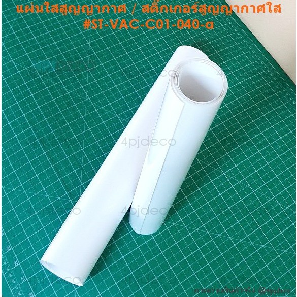 พร้อมส่ง-60x100cm-พีวีซีสูญญากาศใส-สติ๊กเกอร์ใสสูญญากาศติดกระจก-pvcใสสูญญากาศ-vacc1