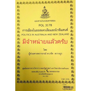 ชีทคณะ เอกสารประกอบการเรียน POL3178 การเมืองในออสเตรเลียและนิวซีแลนด์