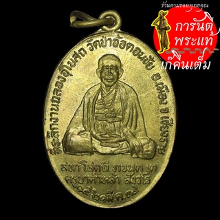 เหรียญ ครูบาคำหล้า สังวโร ปี ๒๕๓๙