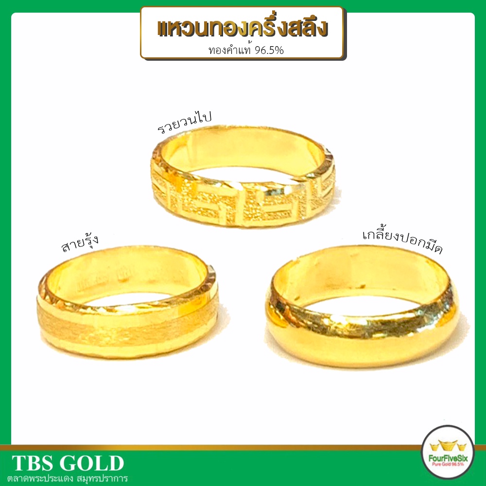 ภาพหน้าปกสินค้าFFS แหวนทองครึ่งสลึง สายรุ้ง/รวยวนไป/ปอกมีด น้ำหนักครึ่งสลึง ทองคำแท้96.5% มีใบรับประกัน