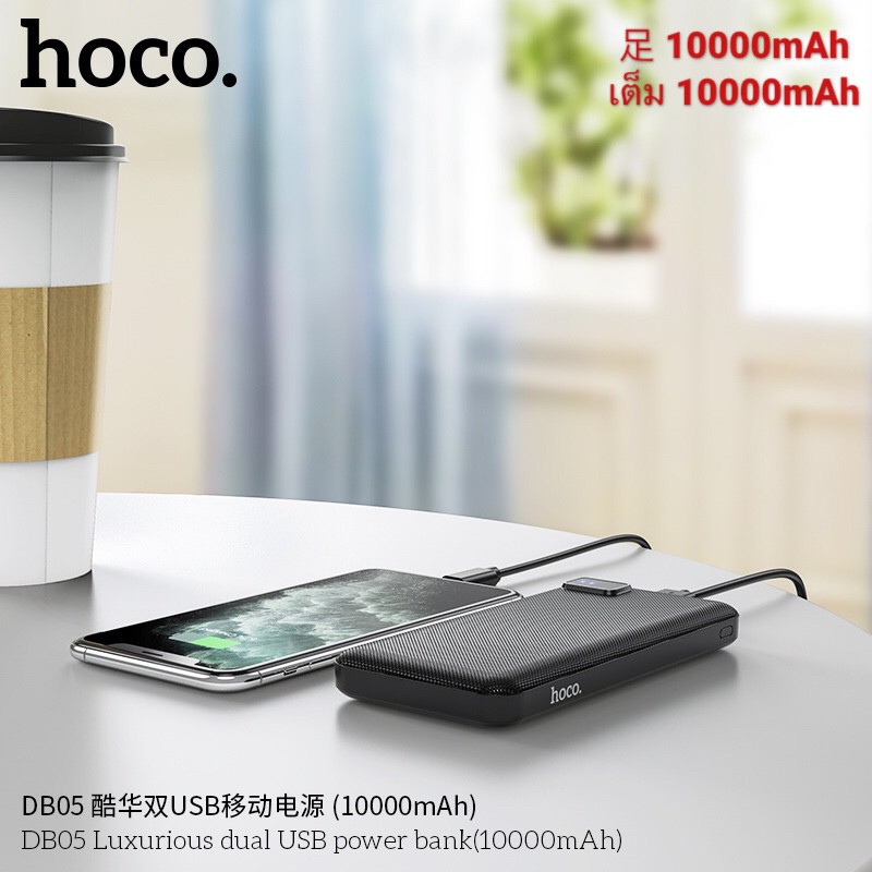 เพาวเวอร์แบงค์-10000ah-พร้อมสายชาร์จ2usb-ชาร์จเร็ว-ที่ชาร์จแบตสำรองพกพาง่าย-ยี่ห้อhoco-db05