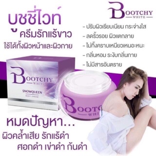 แท้💯% Bootchy white cream Snowqueen บุชชี่ บูชชี่ไวท์ครีมรักแร้ขาว บูทชี่ไวท์ 50 กรัม