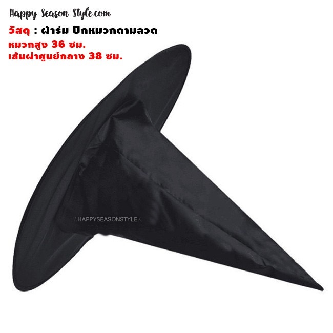 ภาพหน้าปกสินค้าหมวกพ่อมด หมวกแม่มด สีดำ ผ้าร่ม ️ ส่งไวจาก กทม. จากร้าน happyseasonstyle บน Shopee