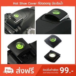 [ขายส่ง] Hot Shoe Cover (ปิดช่องแฟรช) มีระดับน้ำ