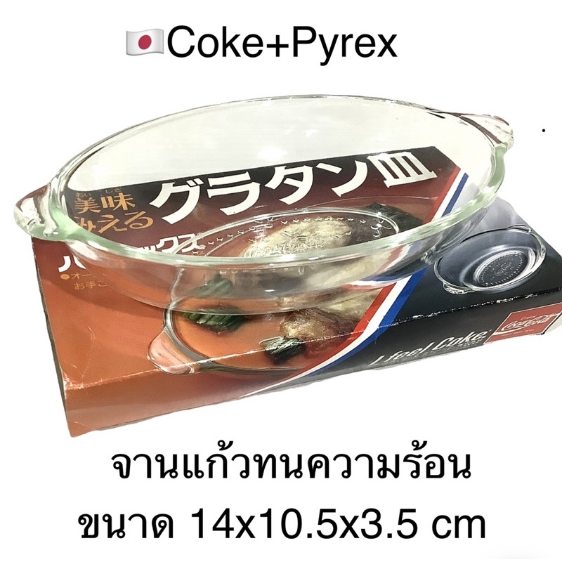 สินค้าพรีเมียมจาก-coke-ร่วมกับ-pyrex-บริษัทผลิตเครื่องแก้วชั้นนำของญี่ปุ่น