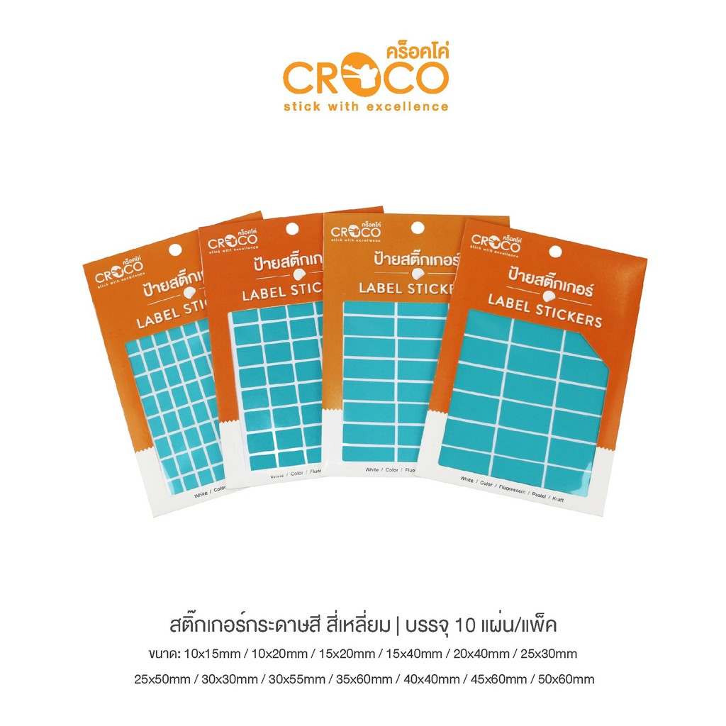 croco-สติ๊กเกอร์สีธรรมดา-สี่เหลี่ยม-สีฟ้า