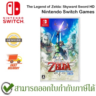 The Legend of Zelda: Skyward Sword HD แผ่นเกมส์สำหรับ Nintendo Switch ของแท้