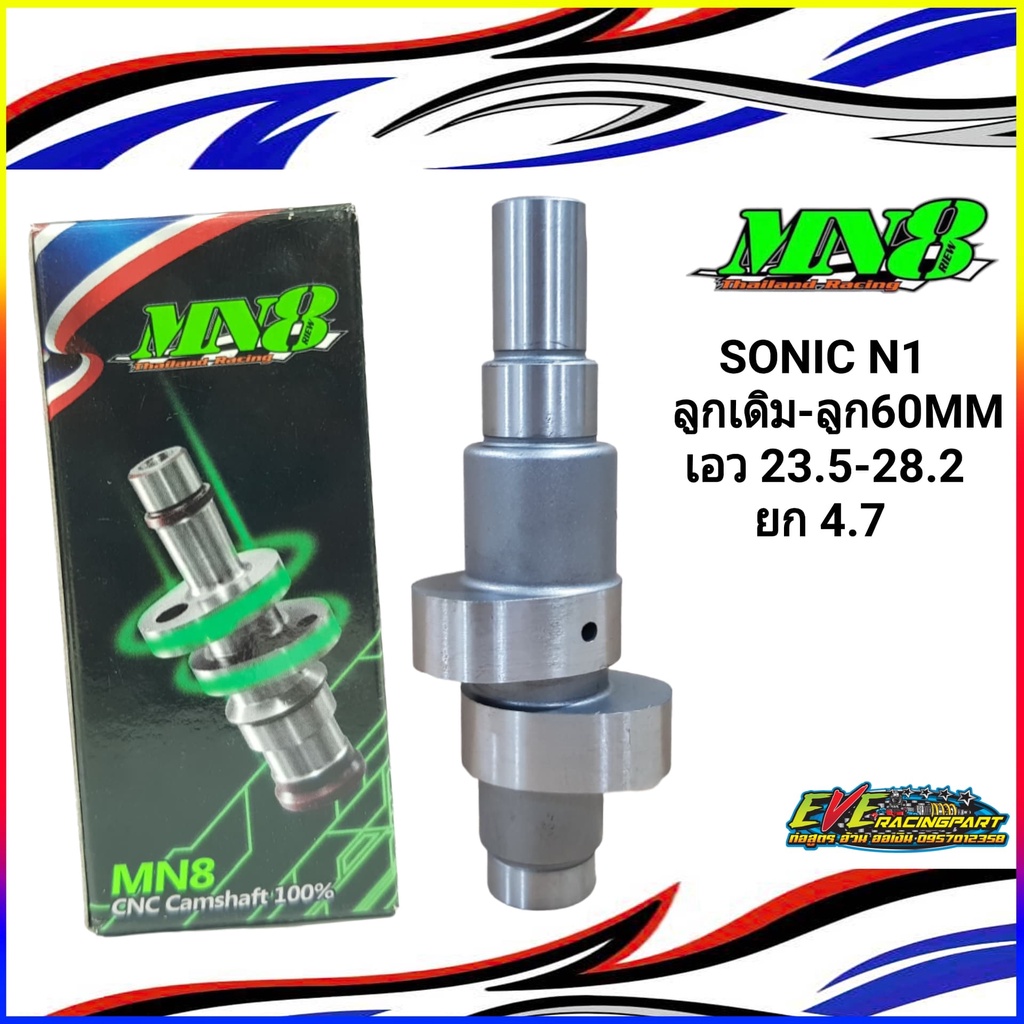 แคมแต่ง-sonic-mn8-cnc