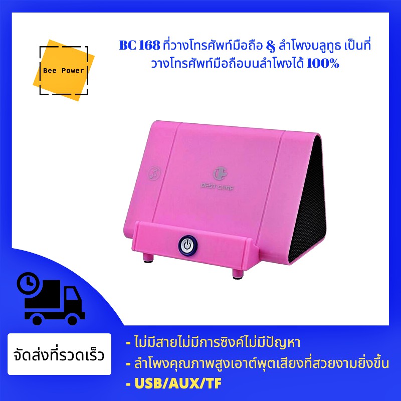 bc-168-ที่วางโทรศัพท์มือถือ-amp-ลำโพงบลูทูธ-เป็นที่วางโทรศัพท์มือถือบนลำโพงได้-100