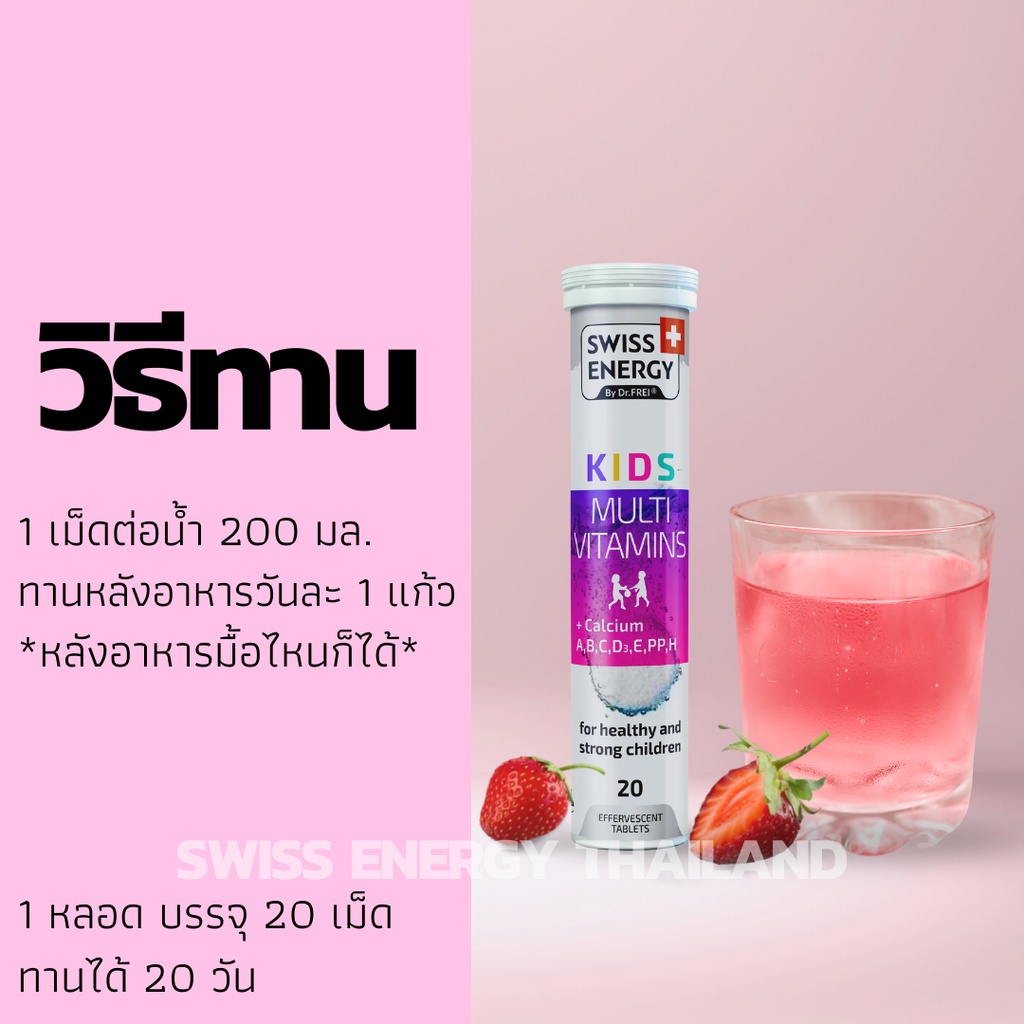 ภาพสินค้า1 แถม 1 Swiss Energy Kids Calcium + Multivitamins วิตามินเม็ดฟู่เสริมอาหารสำหรับเด็ก จากร้าน swissenergyvitamins บน Shopee ภาพที่ 8