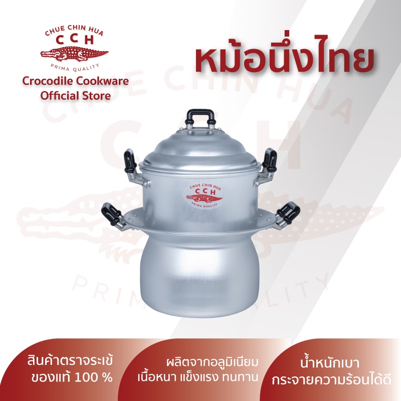 crocodile-cookware-หม้อนึ่งไทยตราจระเข้-หม้อนึ่ง-ซึ้งนึ่ง-ขนาด-22-ซม