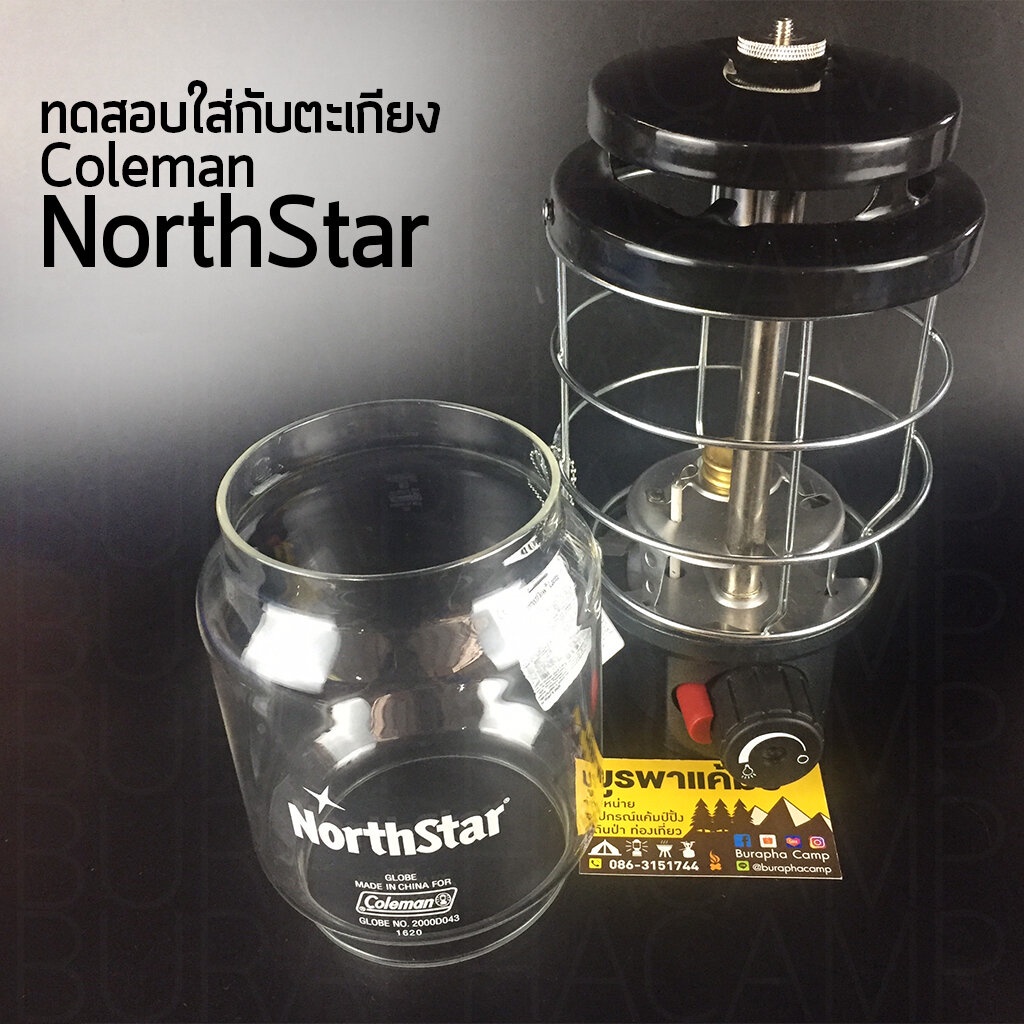 โป๊ะcoleman-northstar-ทนไฟ-สำหรับตะเกียงโคลแมนนอร์สตาร์แก็สและน้ำมัน