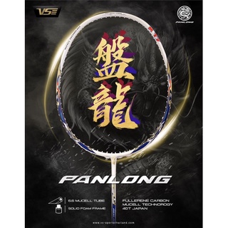 ไม้แบดมินตัน VS รุ่น Panlong รุ่นใหม่ล่าสุด ฟรีเอ็น + กริป + ซองเฉพาะรุ่น