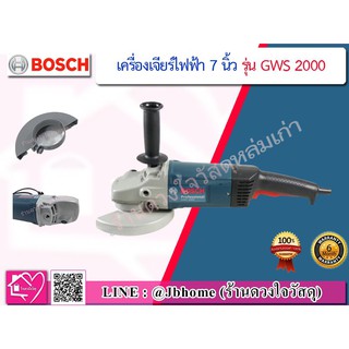 BOSCH เครื่องเจียรไฟฟ้า 7 นิ้ว  รุ่น GWS 2000