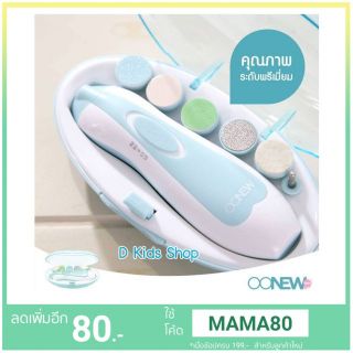 สินค้า ตะไบเล็บไฟฟ้า เครื่องตัดเล็บเด็กอัติโนมัติOONEW Baby Nail Trimmer