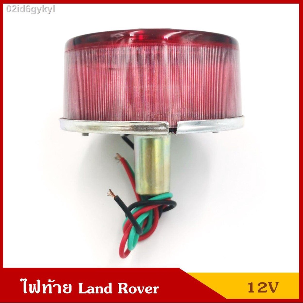 ts027-ไฟท้าย-พร้อมหลอดไฟเบรค-land-rover-แลนด์โรเวอร์-12v-เบอร์-170-ดวงละ