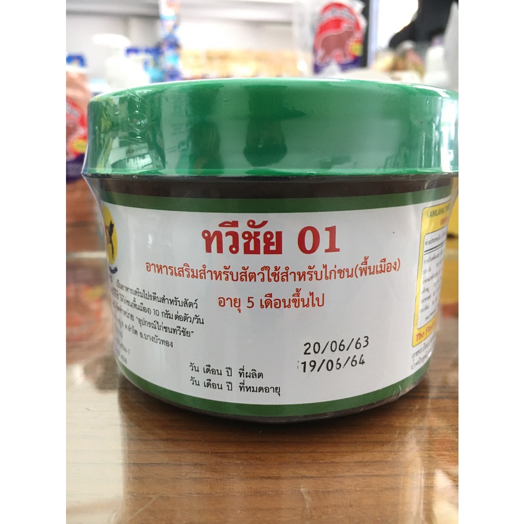 ยาไก่ทวีชัย-01-วิตามินไก่ชน-ยาเลี้ยงไก่ชน-ยาทวีชัย-อุปกรณ์ไก่ชนทวีชัย