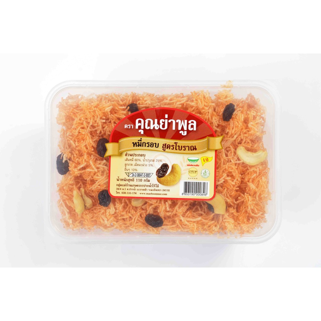 ภาพหน้าปกสินค้าคุณย่าพูล หมี่กรอบ สูตรโบราณ 100กรัม