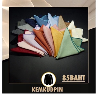 ผ้าเช็ดหน้าสูท Pocket Square ผ้า suede สีพื้น