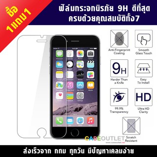 ฟิล์มกระจก ฟิล์มนิรภัย Iphone5/5s  ฟิล์มกันแตก ความแข็ง 9H SALE